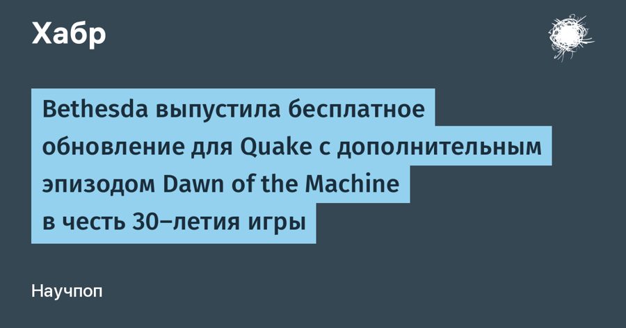 Quake gets free Dawn of the Machine episode with 19 maps for its 30th anniversary