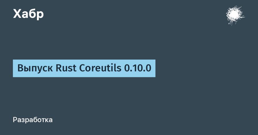 Rust Coreutils 0.10.0 reaches 93.48% compatibility with GNU test suite